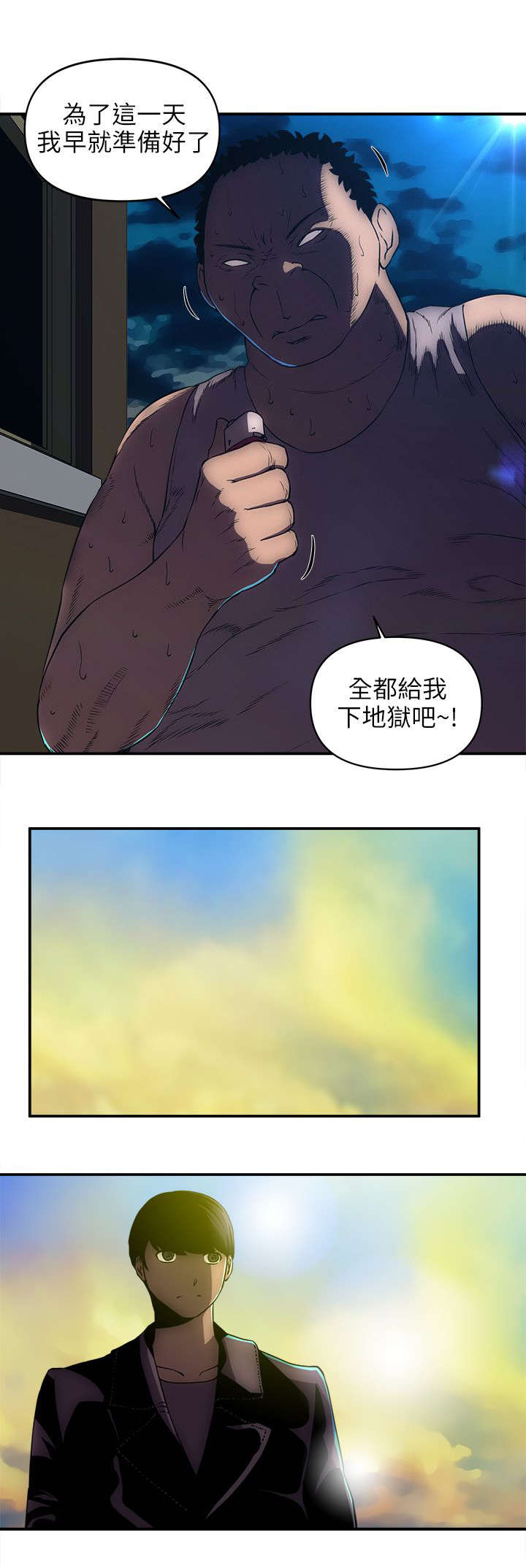 孤村别墅漫画,第43章：最后一招4图