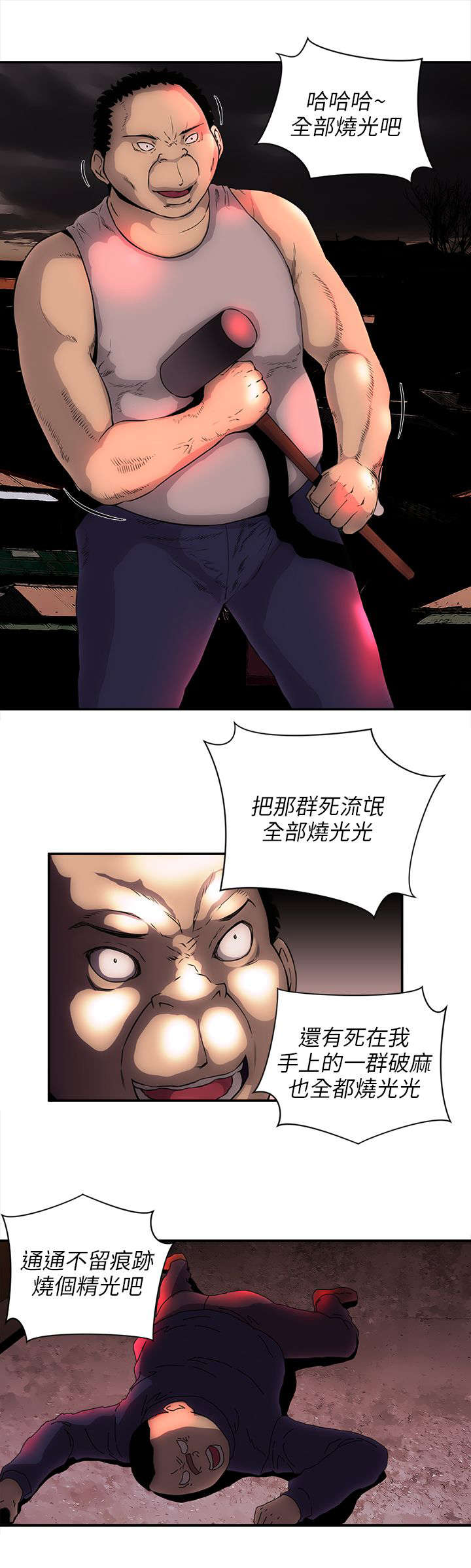 孤村别墅漫画,第45章：营救3图
