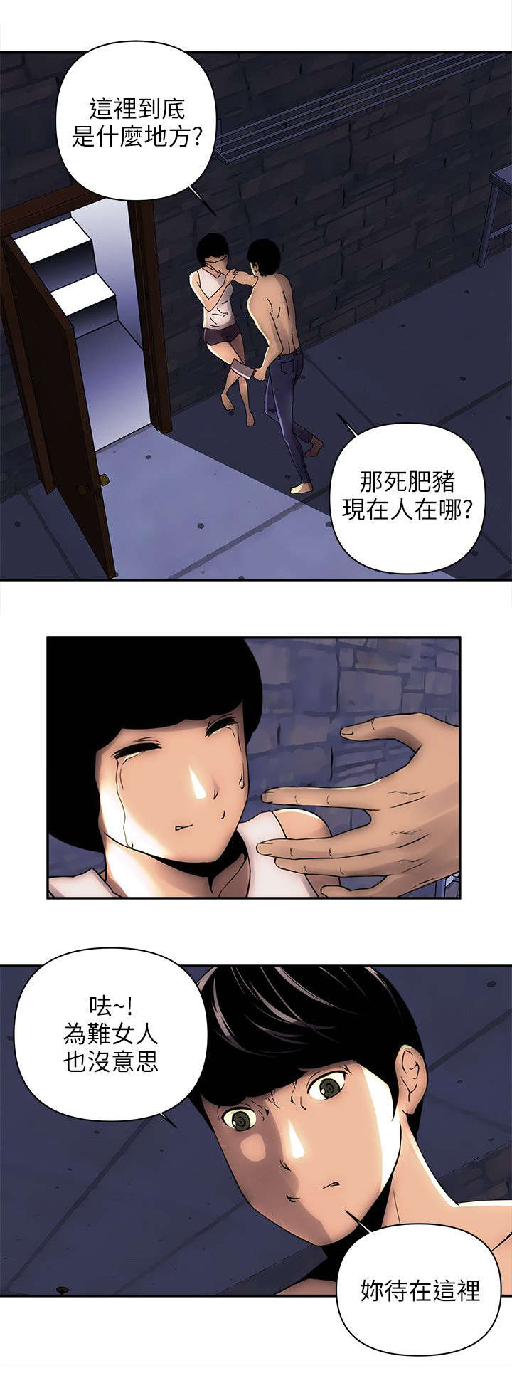 孤村别墅漫画,第12章：带我离开3图