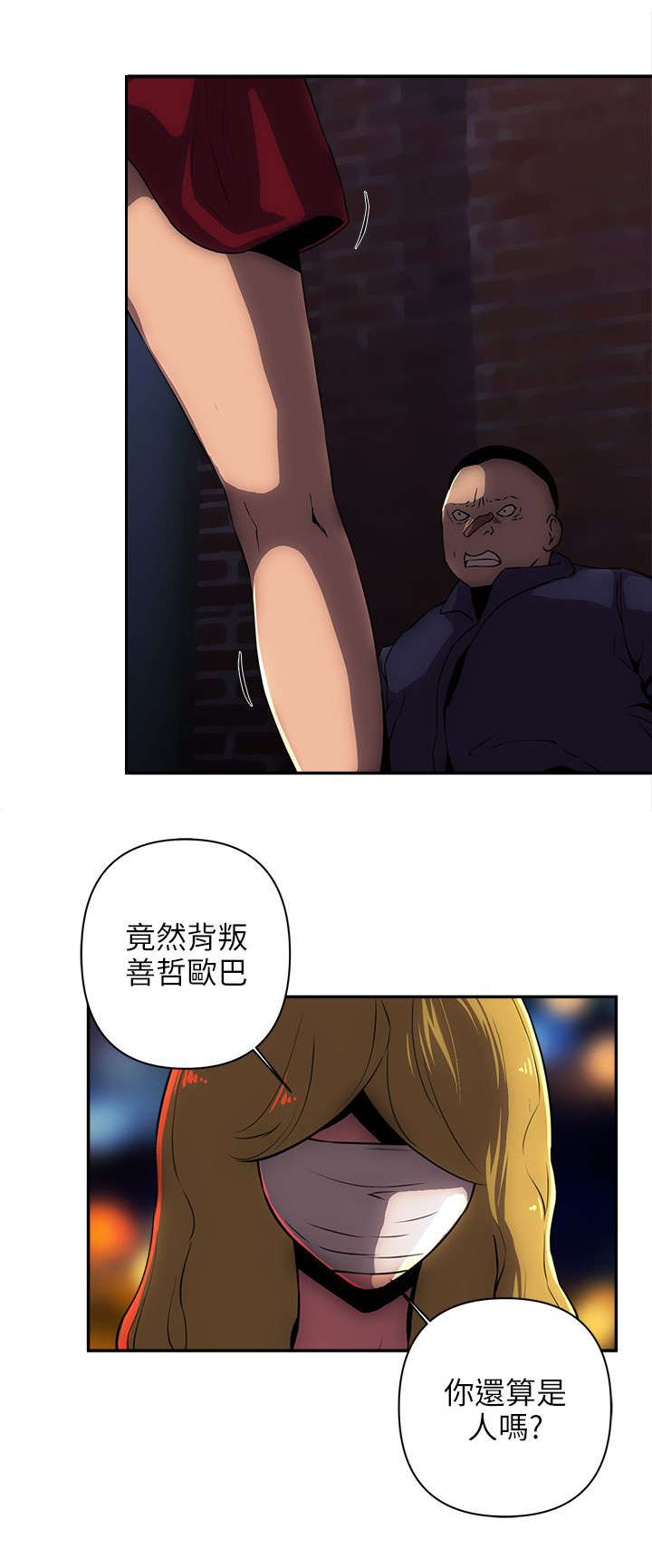 孤村别墅漫画,第18章：背叛3图