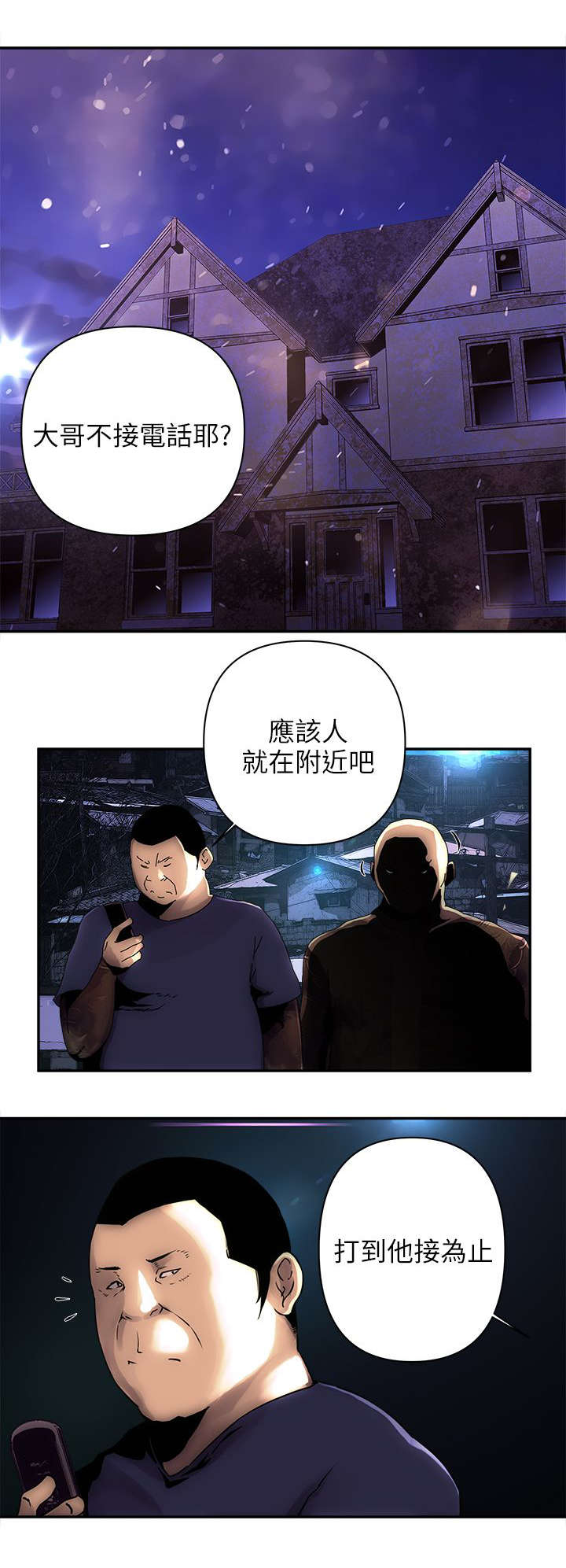 孤村别墅漫画,第7章：没接电话3图
