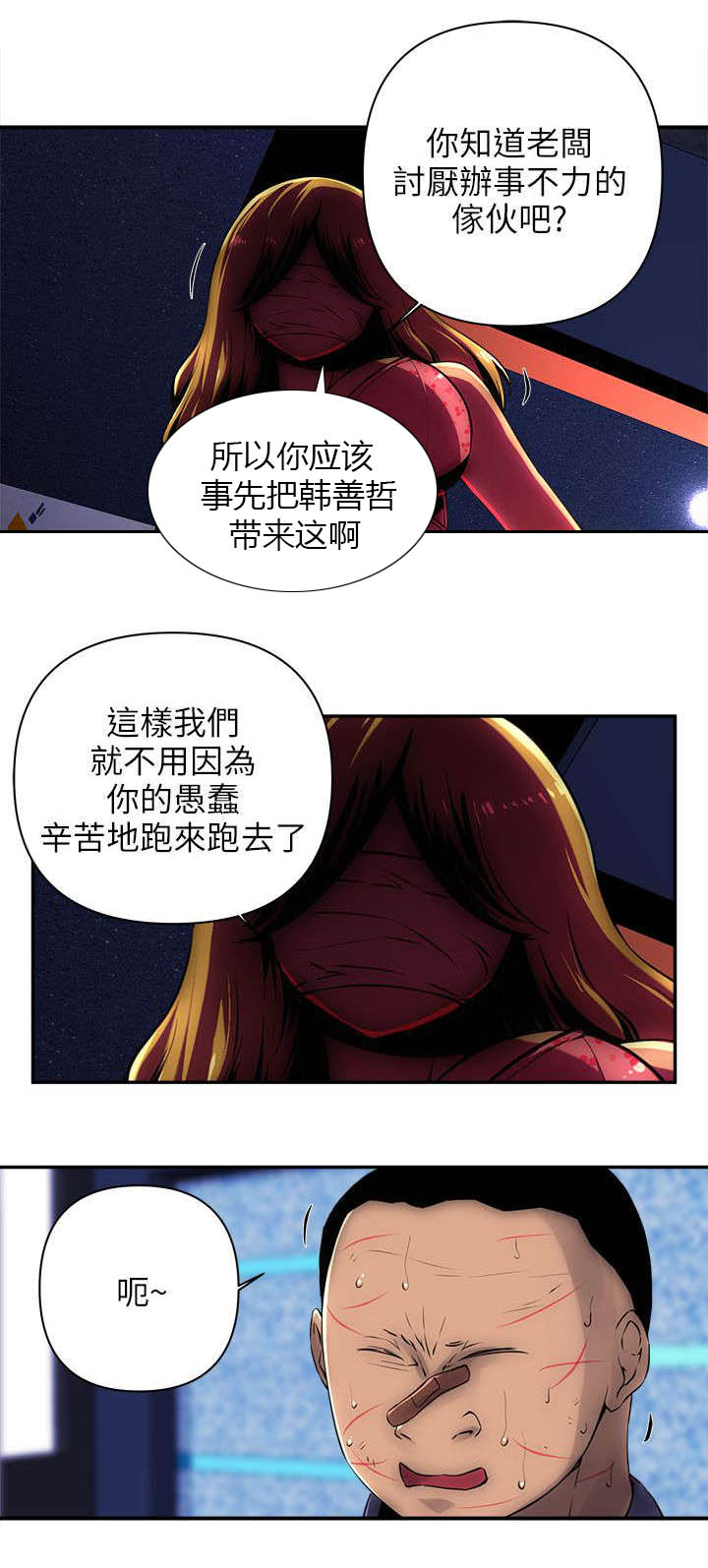 孤村别墅漫画,第13章：抓韩善哲1图