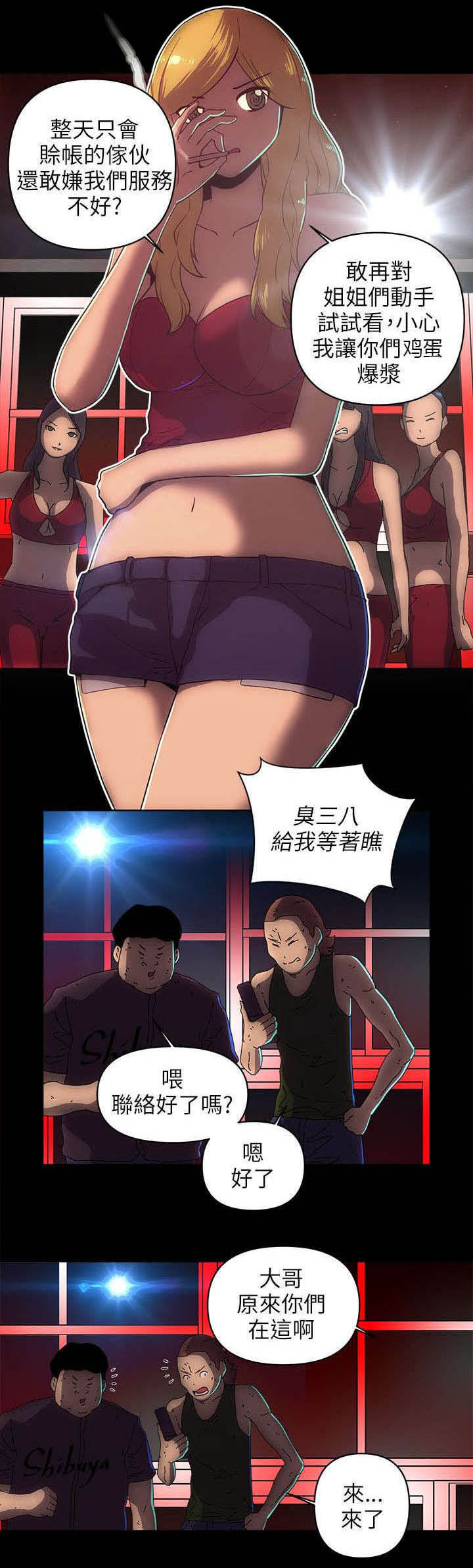 孤村别墅漫画,第33章：小弟5图
