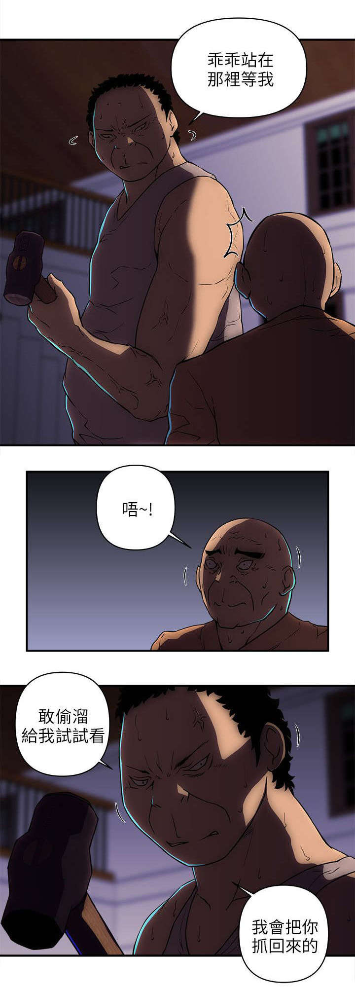 孤村别墅漫画,第36章：处置叛徒3图