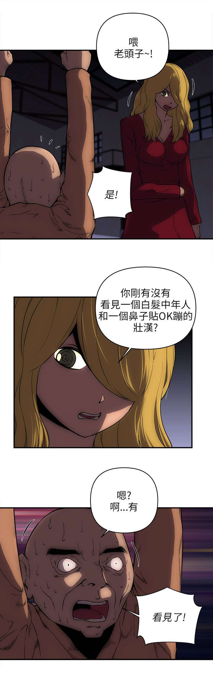 孤村别墅漫画,第40章：偷袭2图
