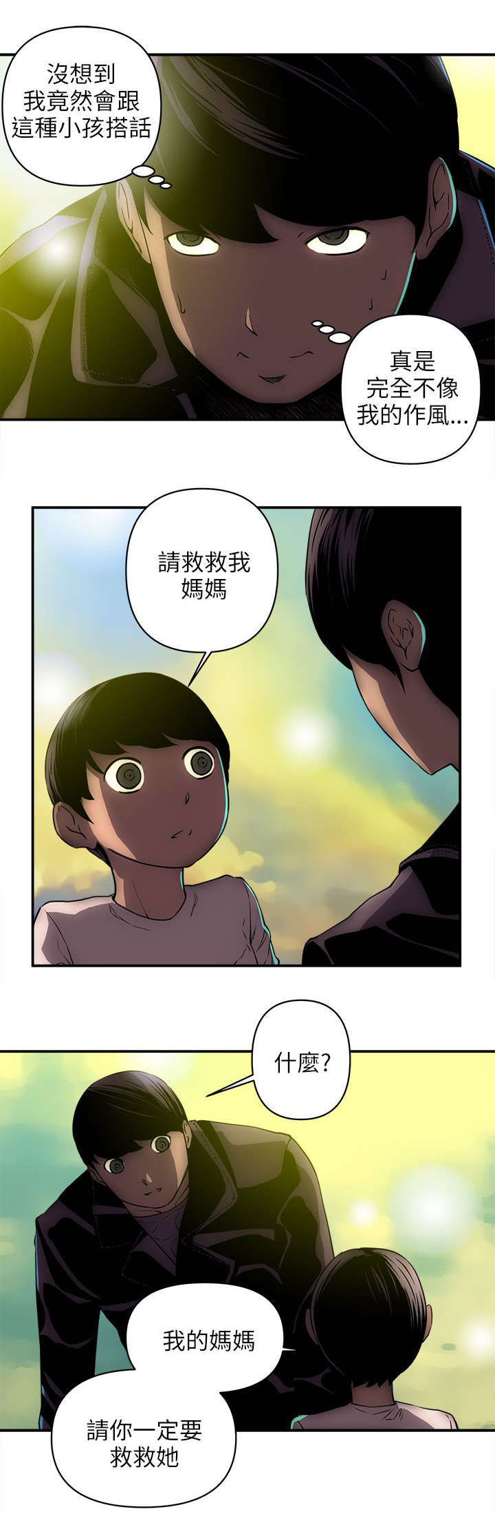 孤村别墅漫画,第43章：最后一招2图