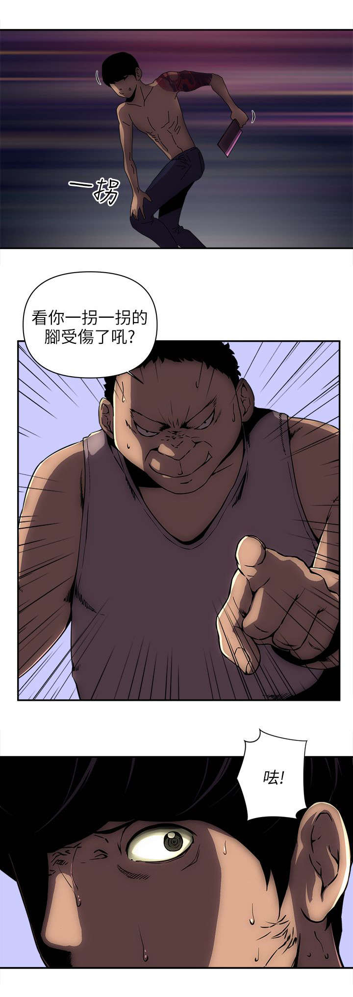 孤村别墅漫画,第15章：猪八戒5图