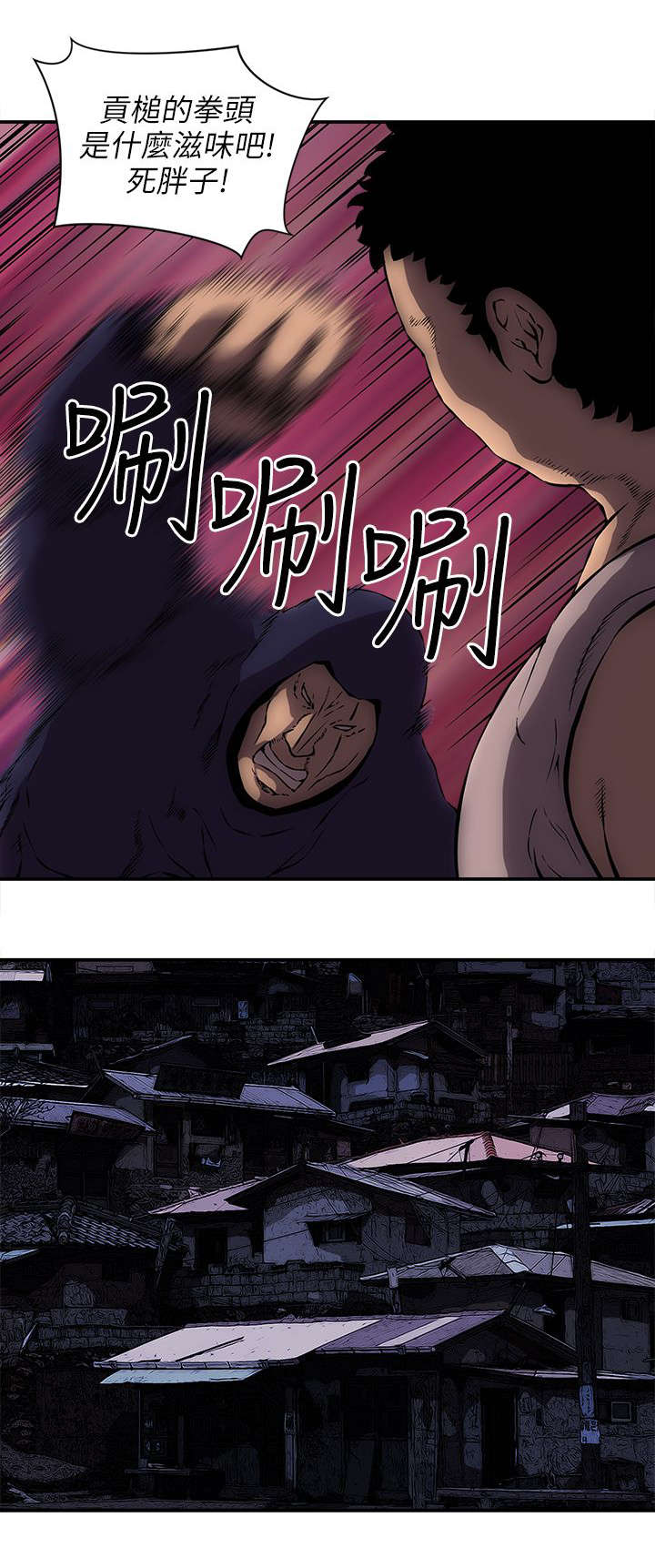 孤村别墅漫画,第25章：拳头3图