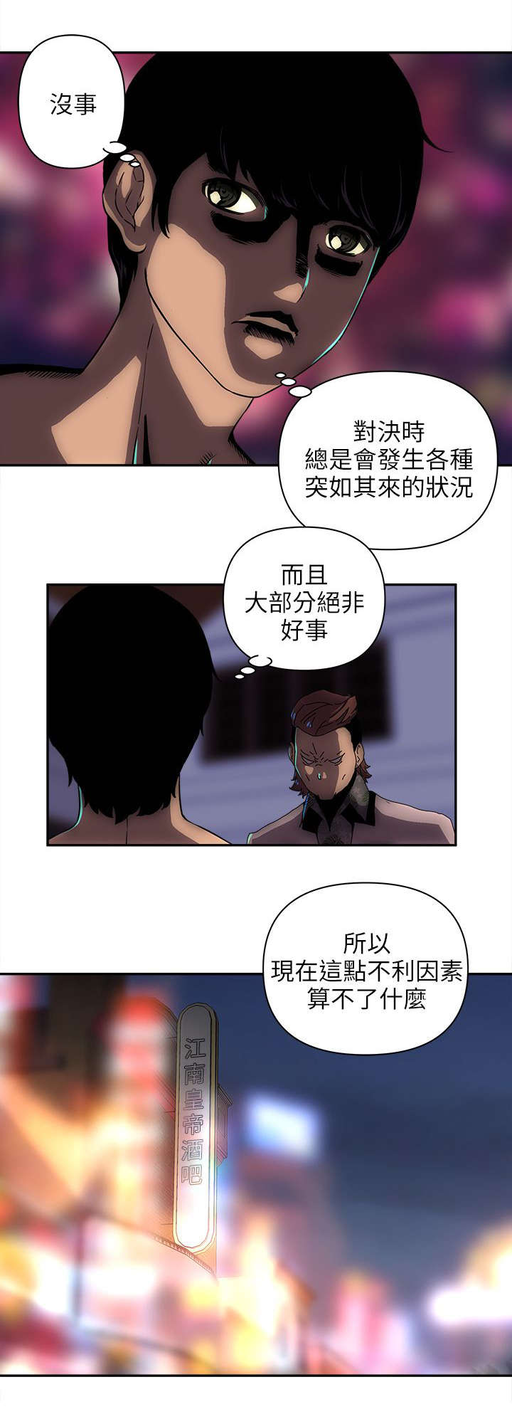 孤村别墅漫画,第19章：三大帮派4图