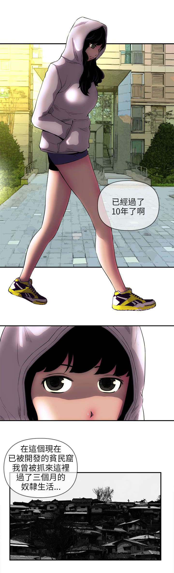 孤村别墅漫画,第46章：十年3图