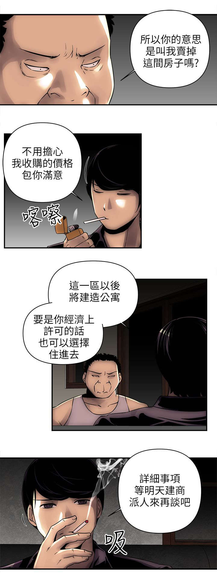 孤村别墅漫画,第5章：灵芝茶4图