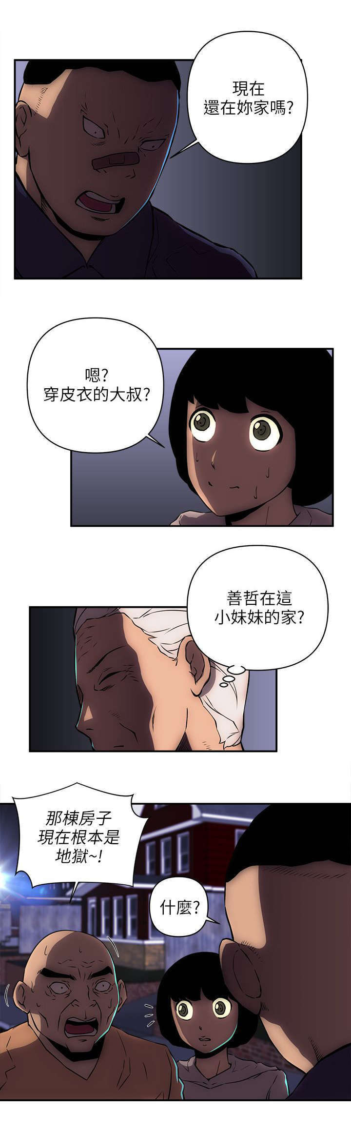 孤村别墅漫画,第37章：那里是地狱4图