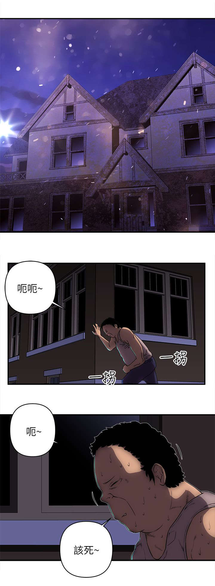 孤村别墅漫画,第43章：最后一招2图