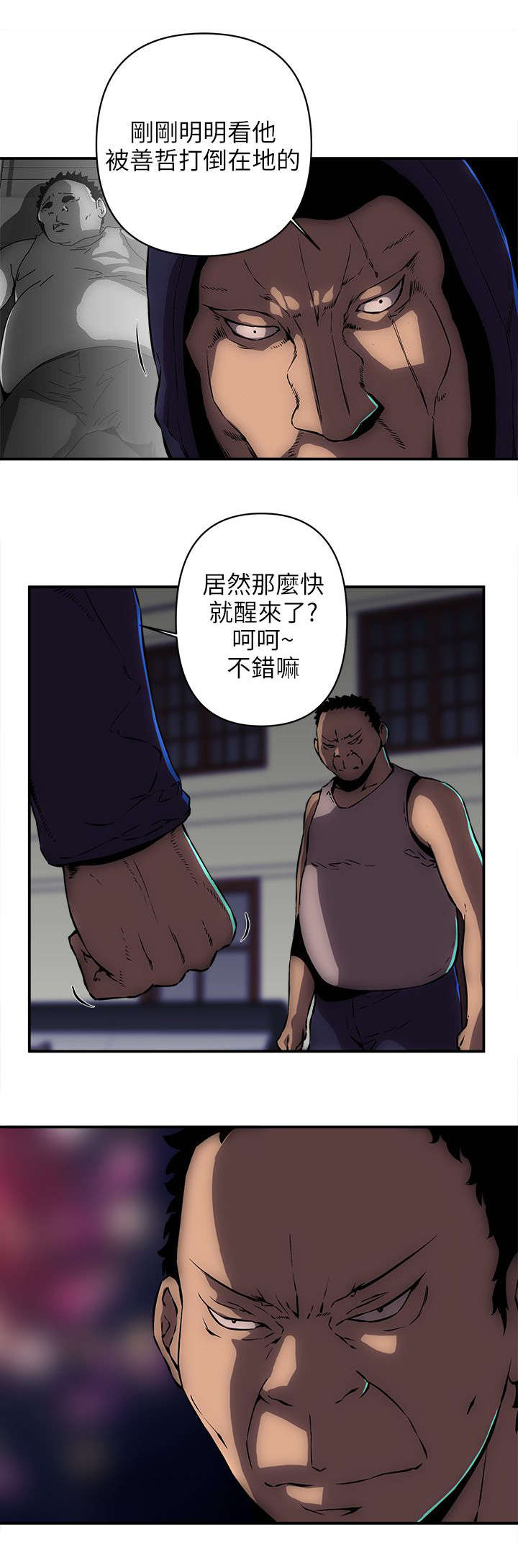 孤村别墅漫画,第25章：拳头5图