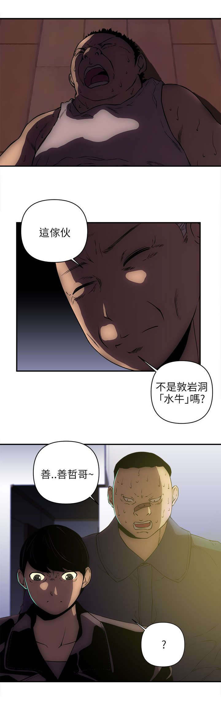 孤村别墅漫画,第40章：偷袭4图
