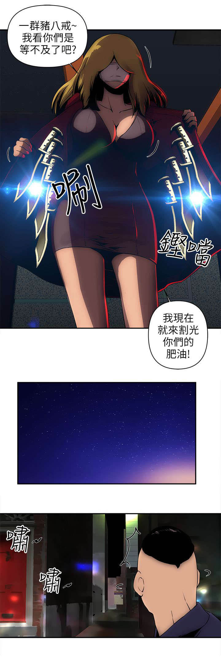 孤村别墅漫画,第12章：带我离开3图
