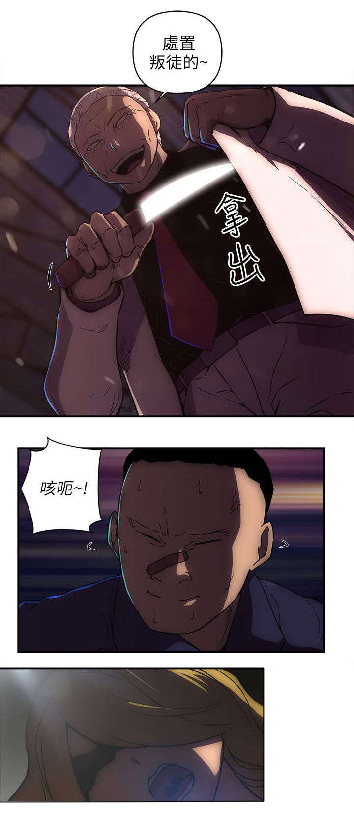 孤村别墅漫画,第36章：处置叛徒3图