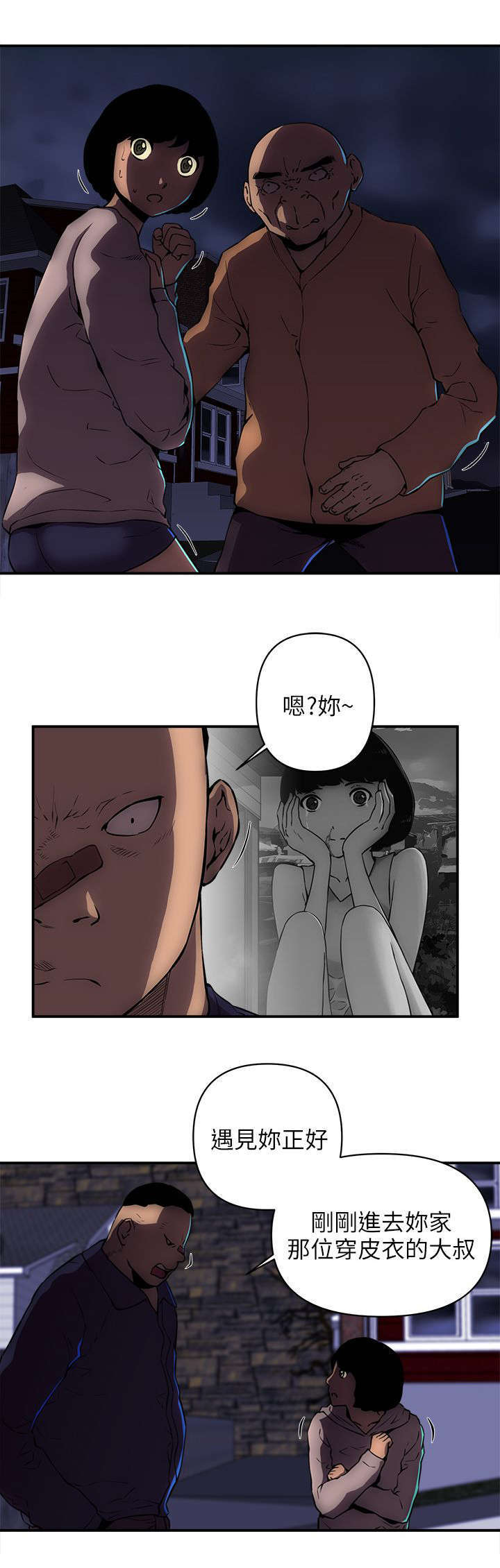 孤村别墅漫画,第37章：那里是地狱3图