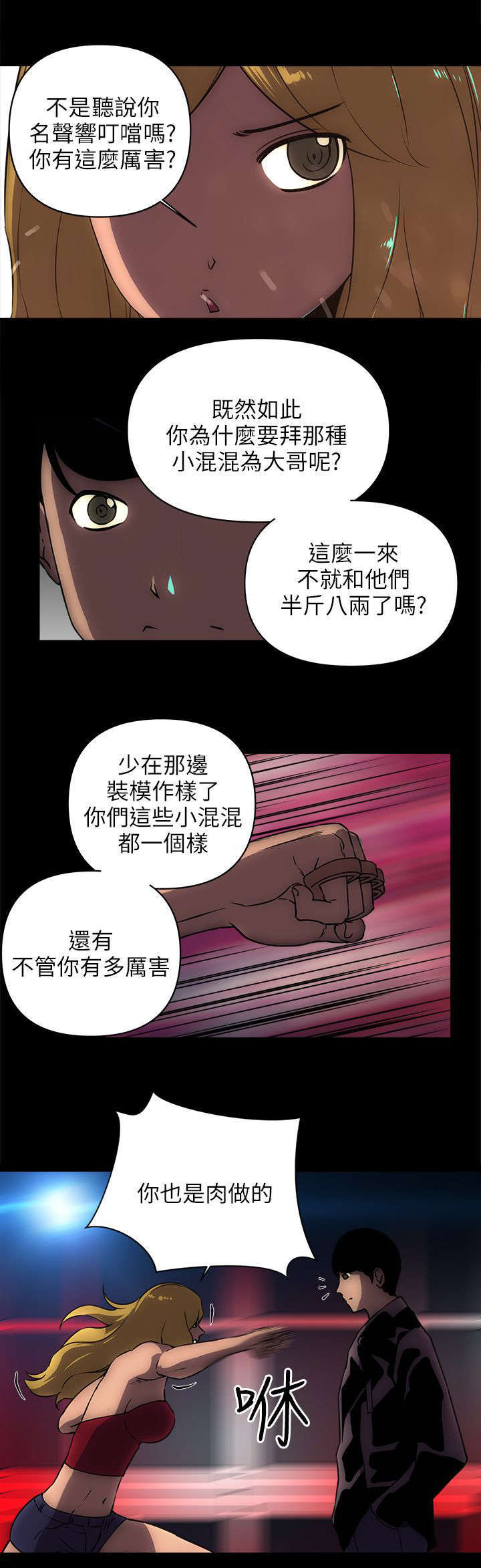 孤村别墅漫画,第33章：小弟3图