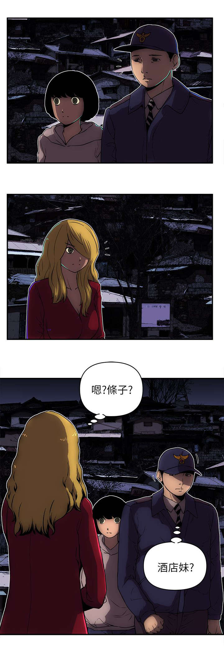 孤村别墅漫画,第41章：警察1图