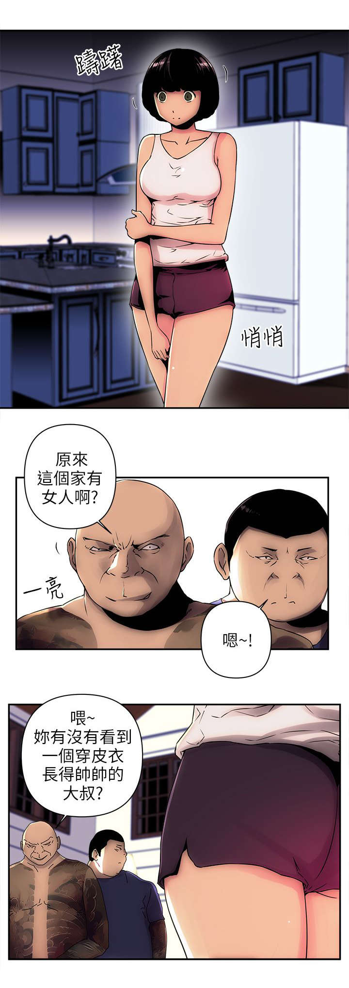 孤村别墅漫画,第7章：没接电话4图