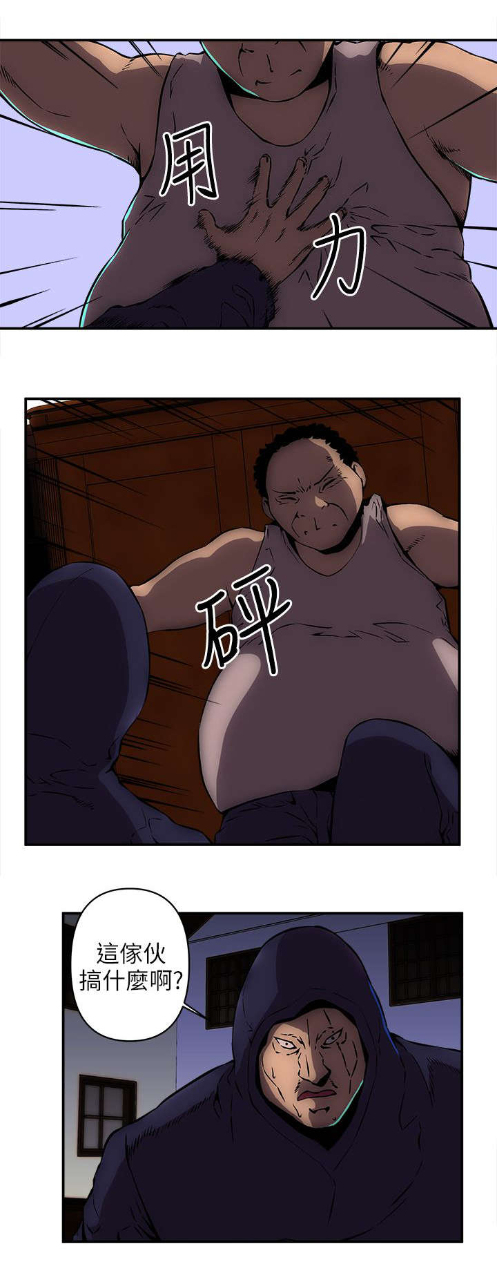 孤村别墅漫画,第25章：拳头4图