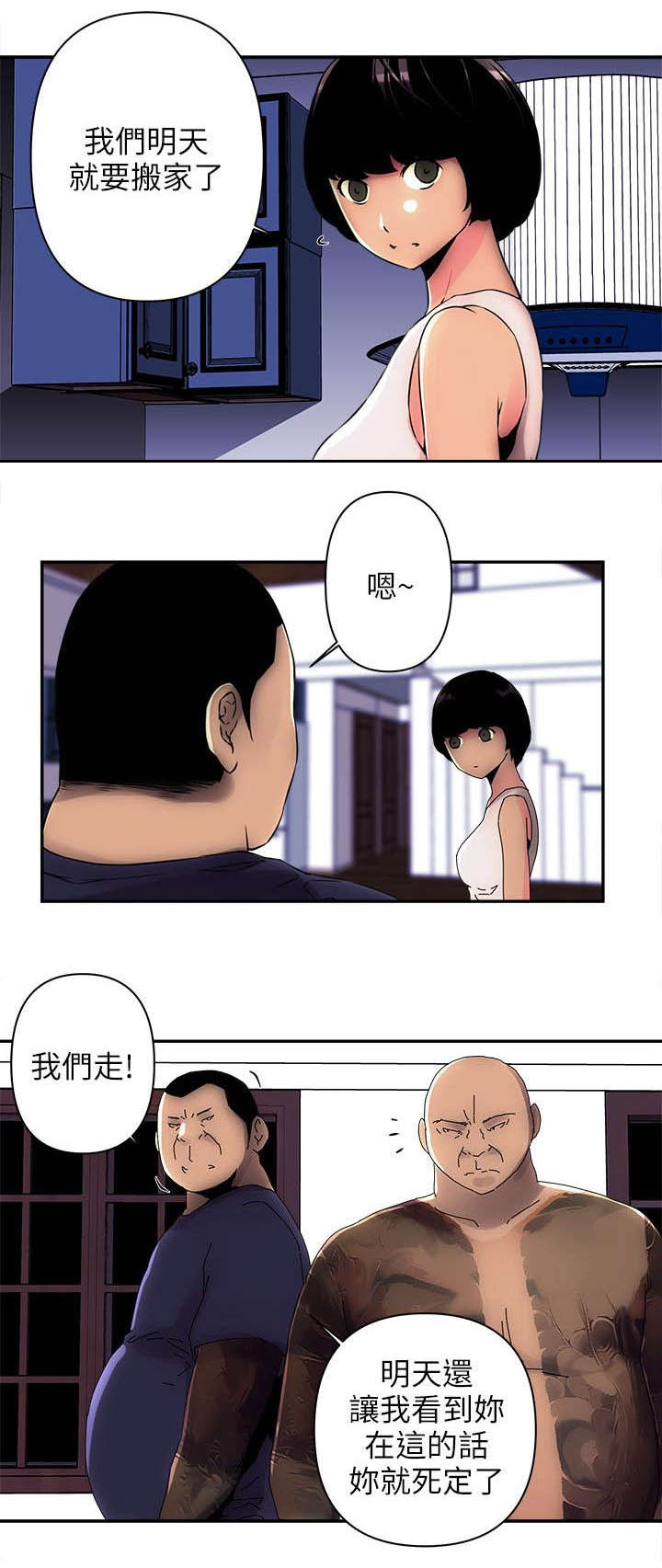 孤村别墅漫画,第7章：没接电话1图