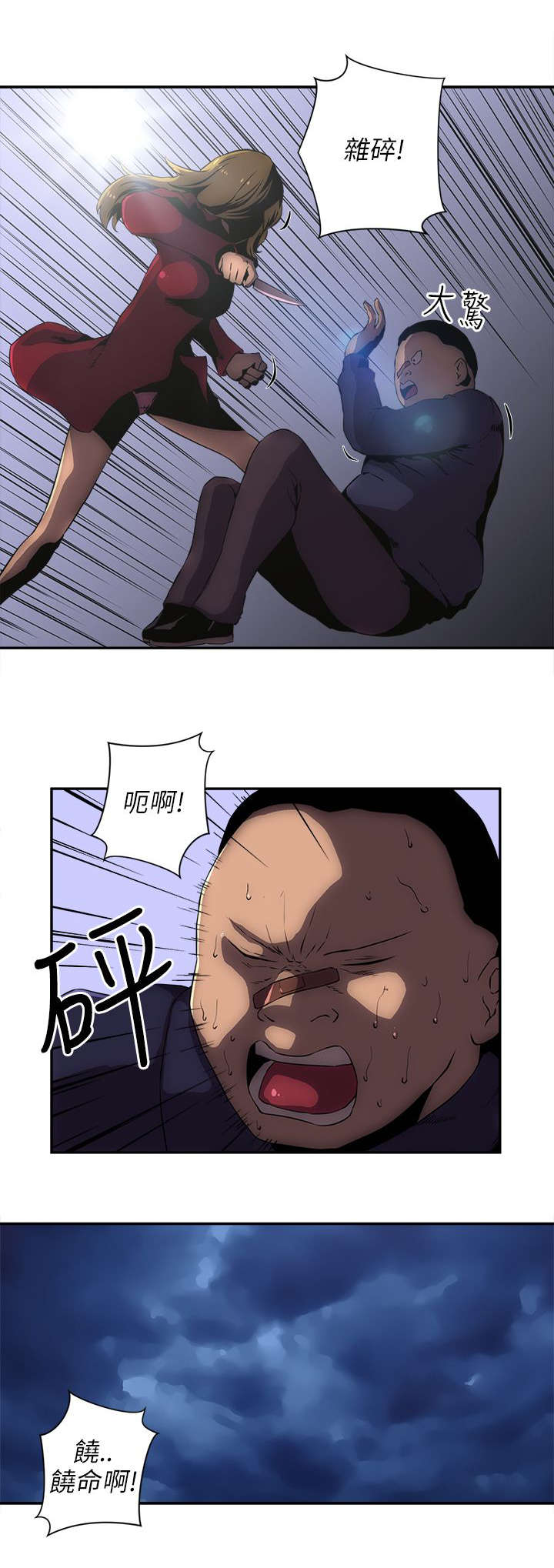 孤村别墅漫画,第18章：背叛4图