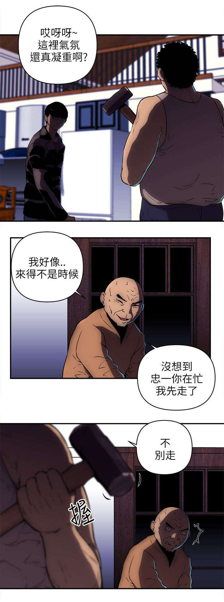 孤村别墅漫画,第36章：处置叛徒2图
