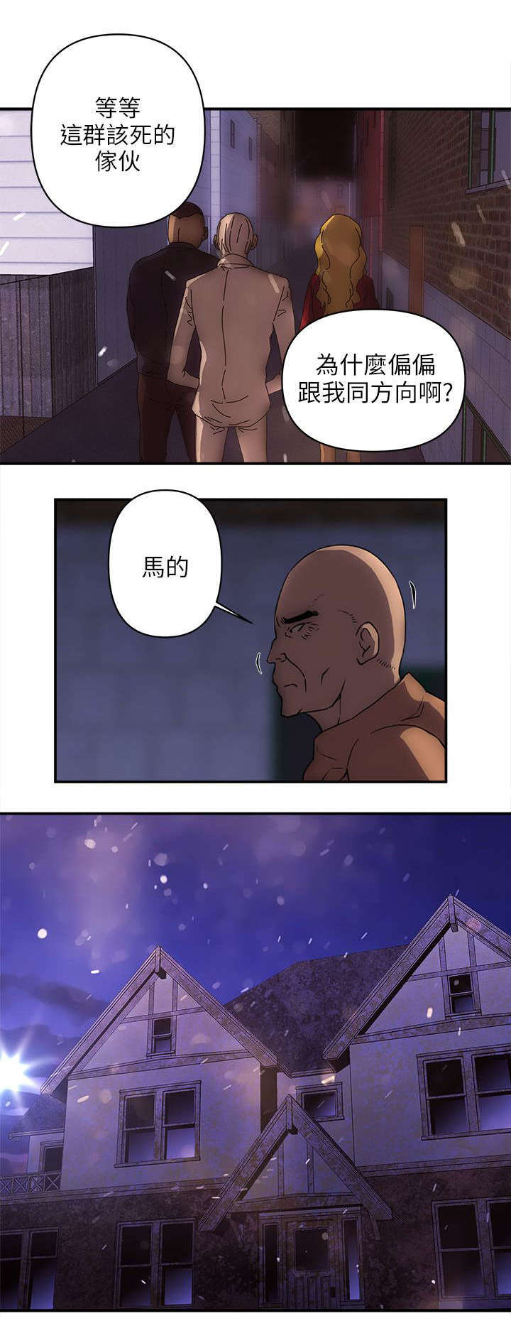 孤村别墅漫画,第34章：不安4图