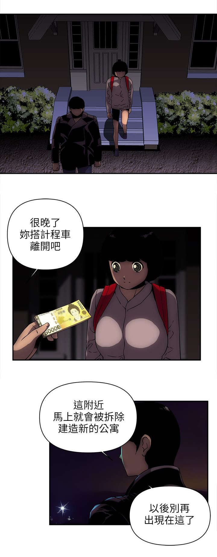 孤村别墅漫画,第24章：建议2图