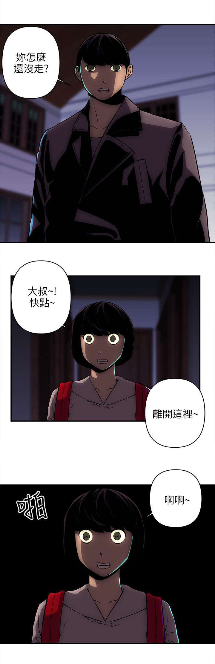 孤村别墅漫画,第30章：离开这里3图