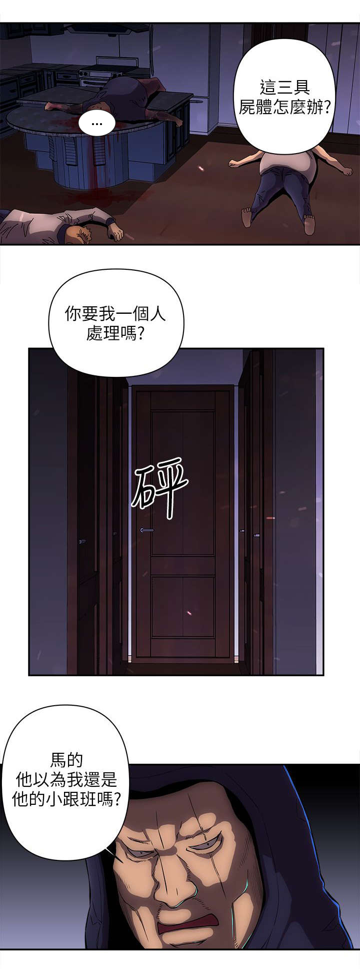 孤村别墅漫画,第24章：建议1图