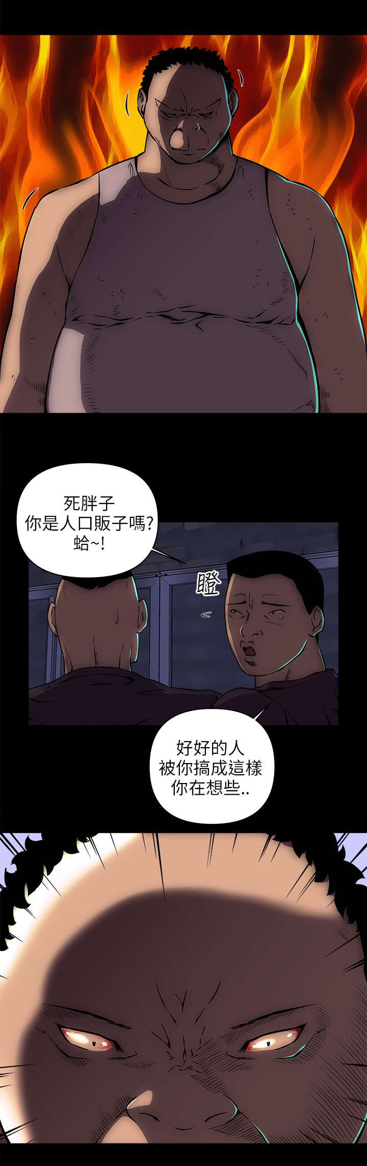孤村别墅漫画,第28章：人口贩子？3图