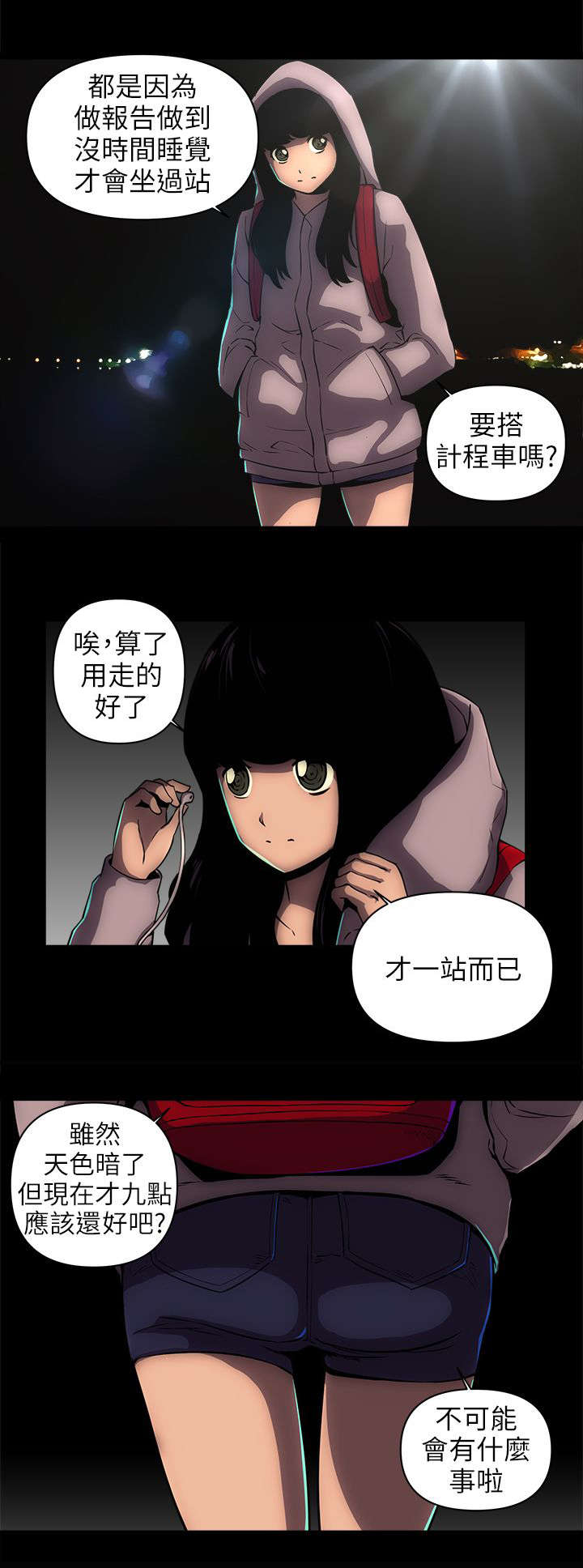 孤村别墅漫画,第20章：贫民窟4图