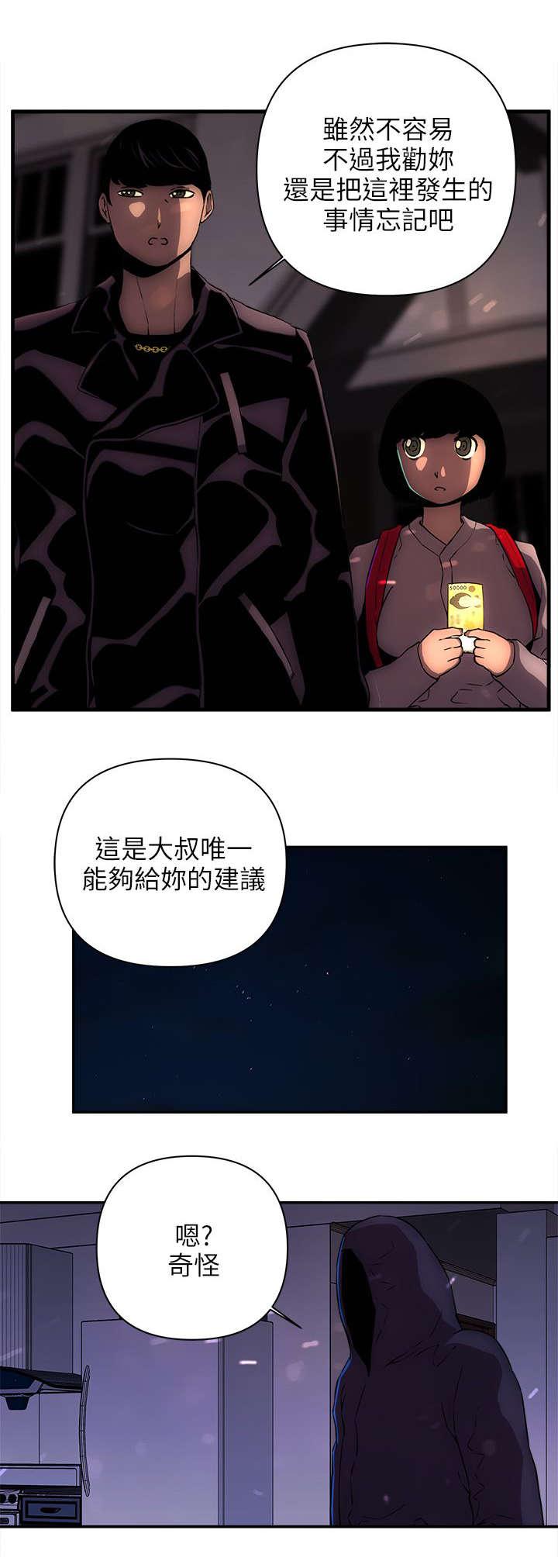 孤村别墅漫画,第24章：建议3图