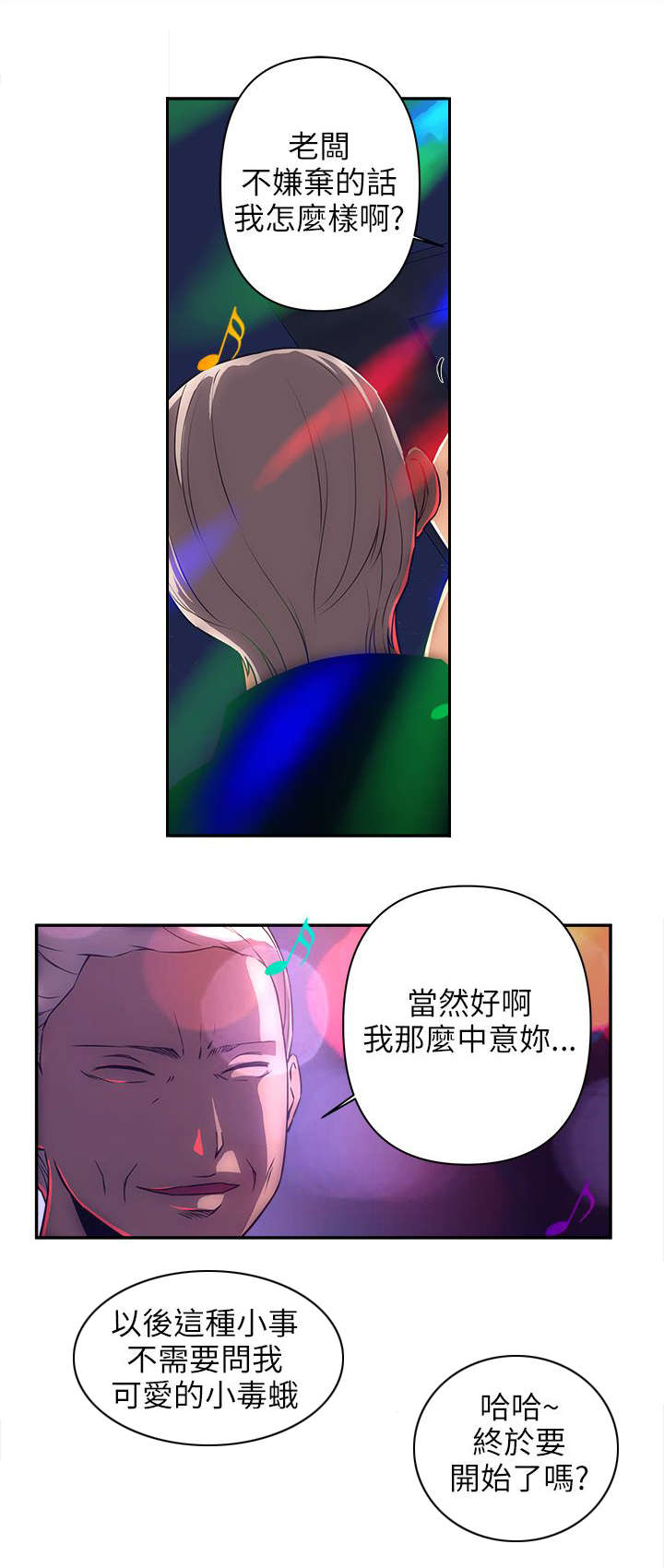 孤村别墅漫画,第16章：对战4图