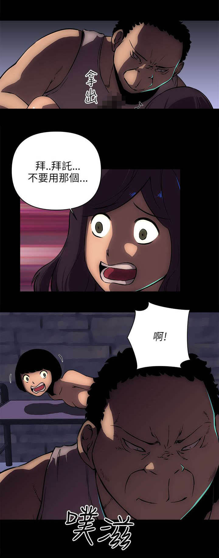 孤村别墅漫画,第27章：拆除3图