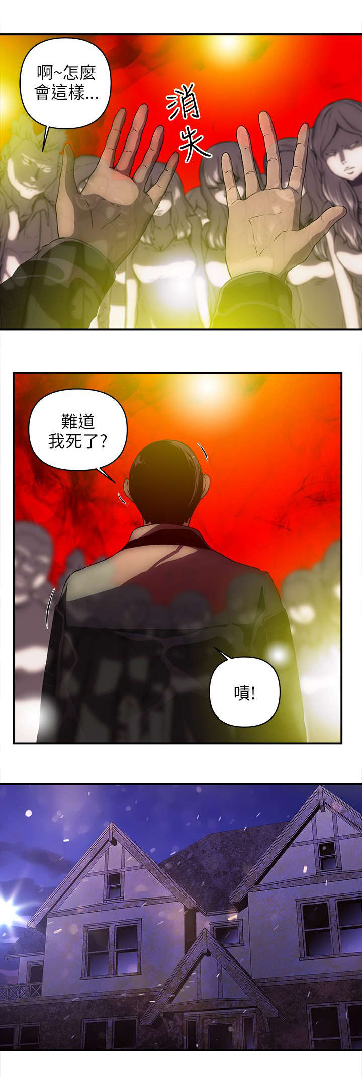 孤村别墅漫画,第41章：警察5图