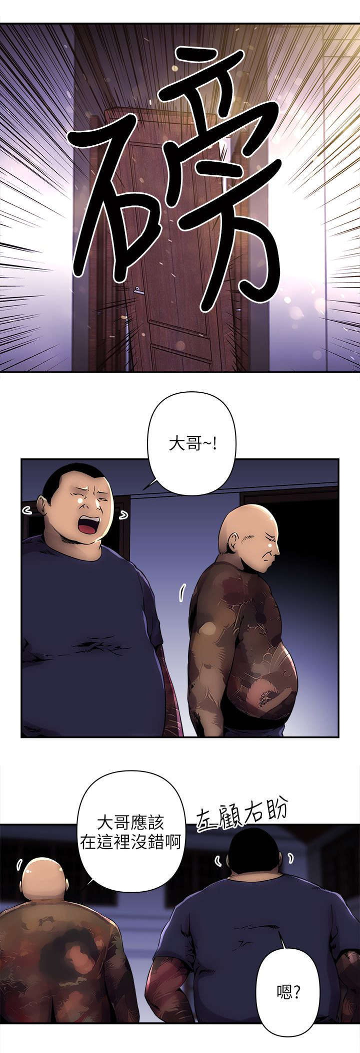 孤村别墅漫画,第7章：没接电话3图