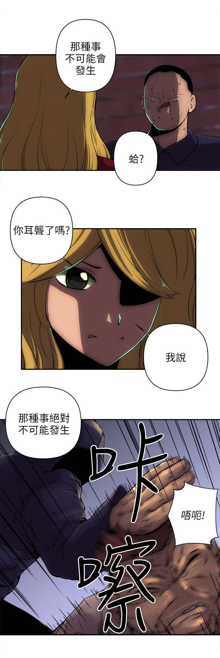 孤村别墅漫画,第20章：贫民窟4图