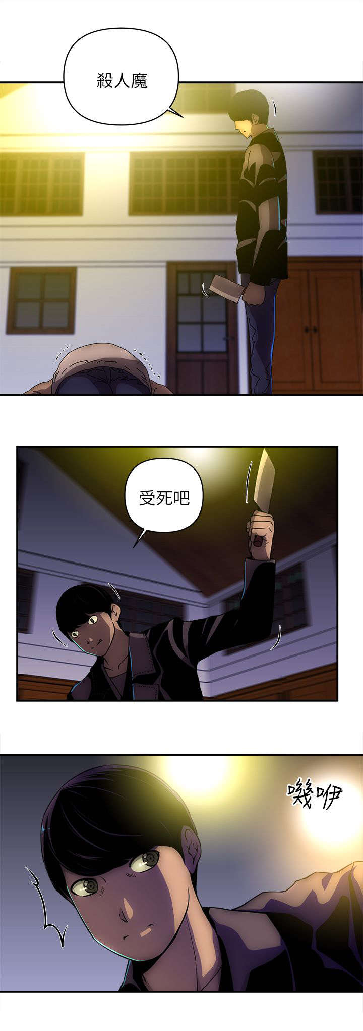 孤村别墅漫画,第40章：偷袭4图