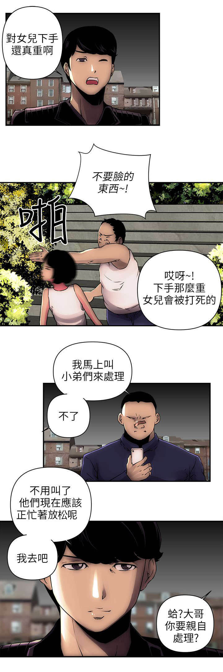 孤村别墅漫画,第2章：屋主4图