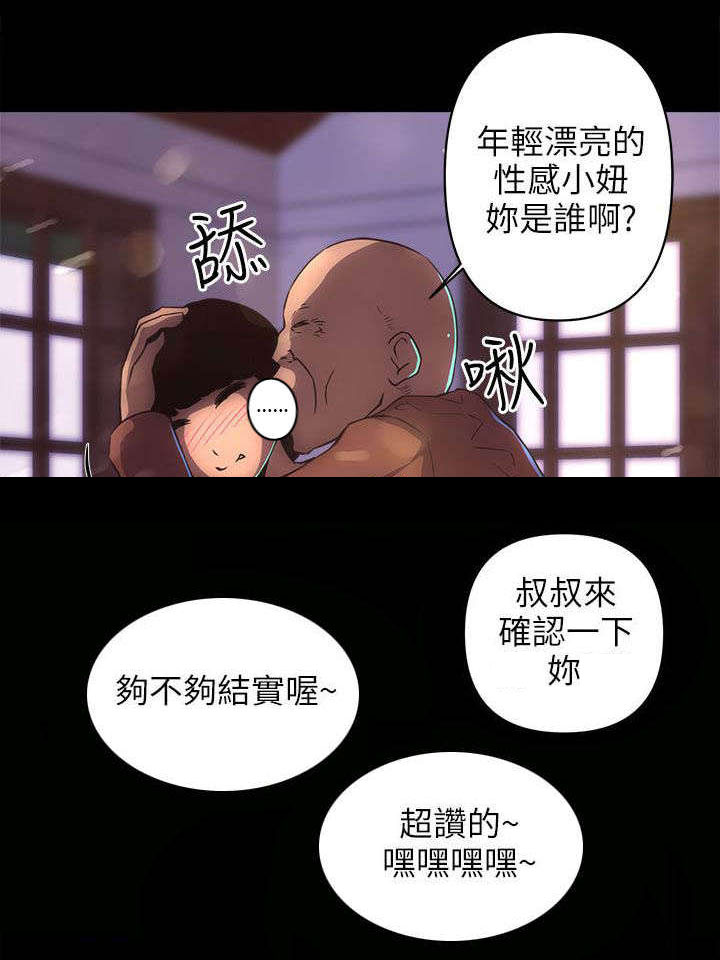 孤村别墅漫画,第31章：老金1图