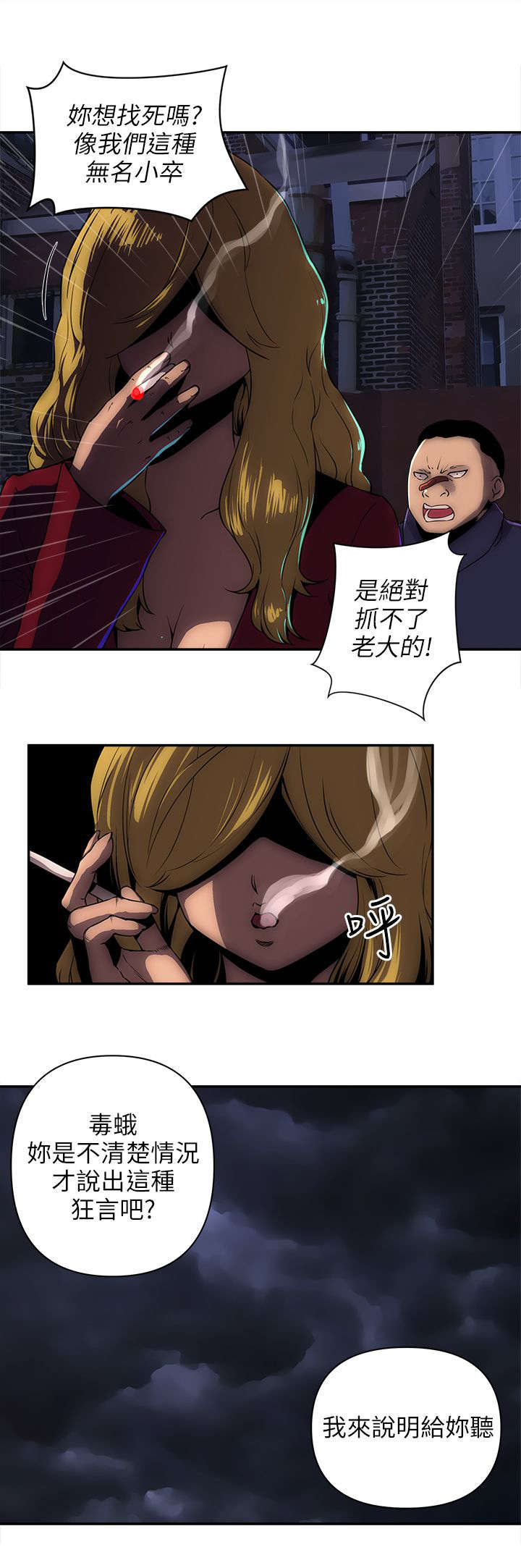 孤村别墅漫画,第19章：三大帮派1图