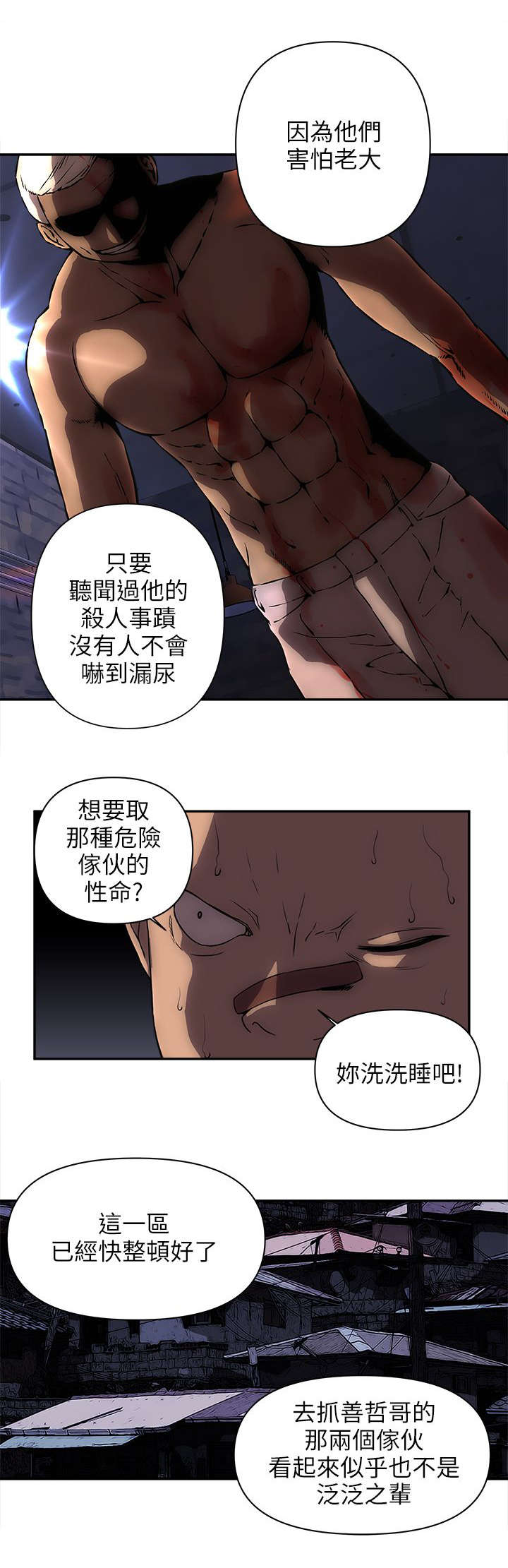 孤村别墅漫画,第19章：三大帮派3图