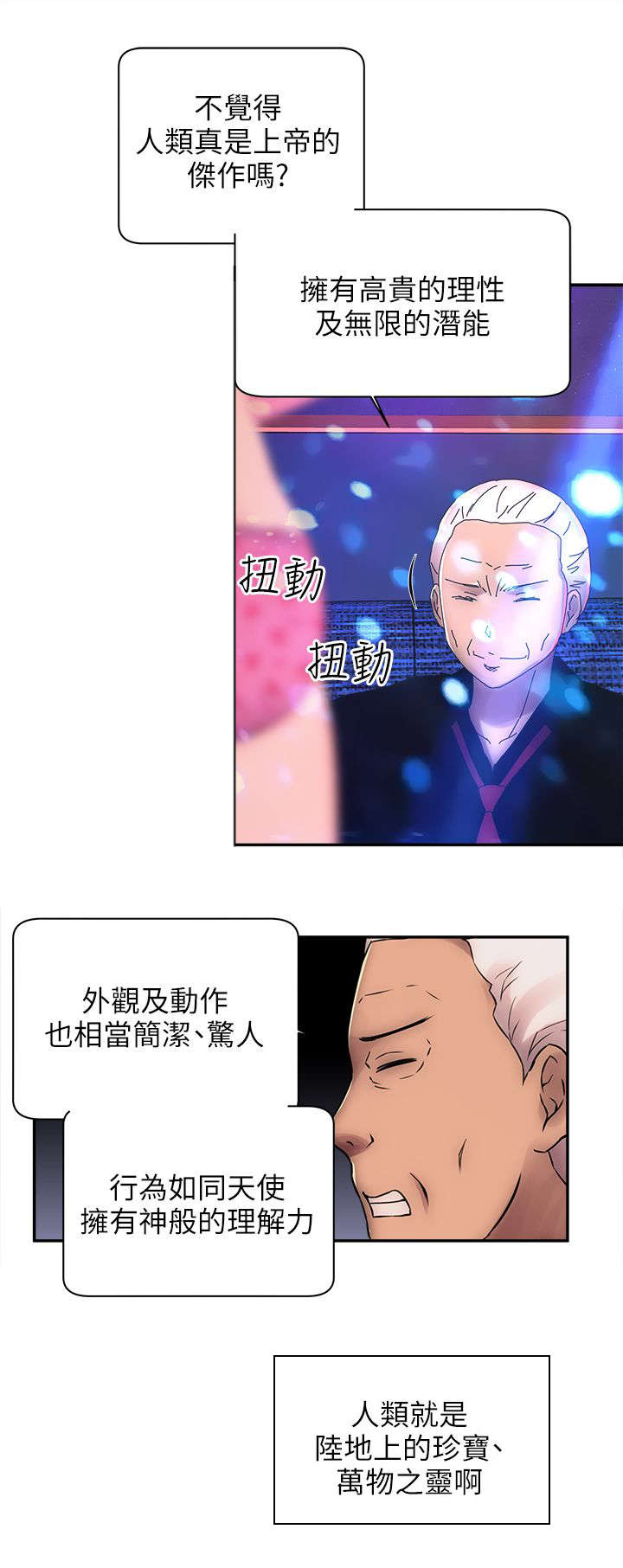 孤村别墅漫画,第15章：猪八戒4图