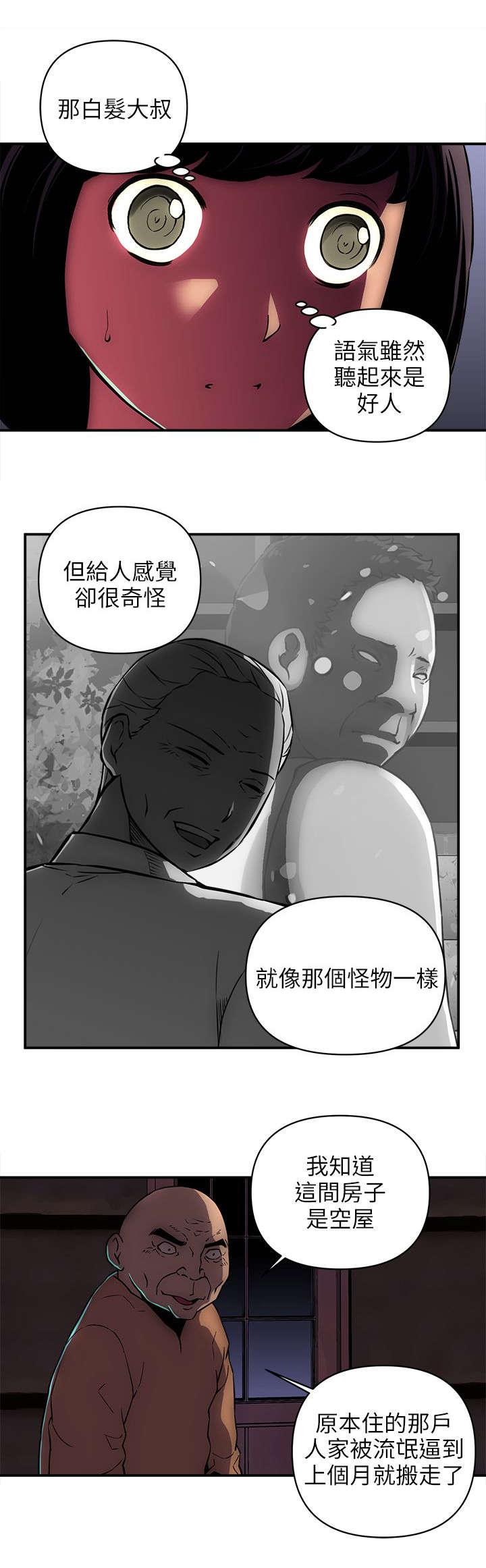 孤村别墅漫画,第38章：地上有个人1图