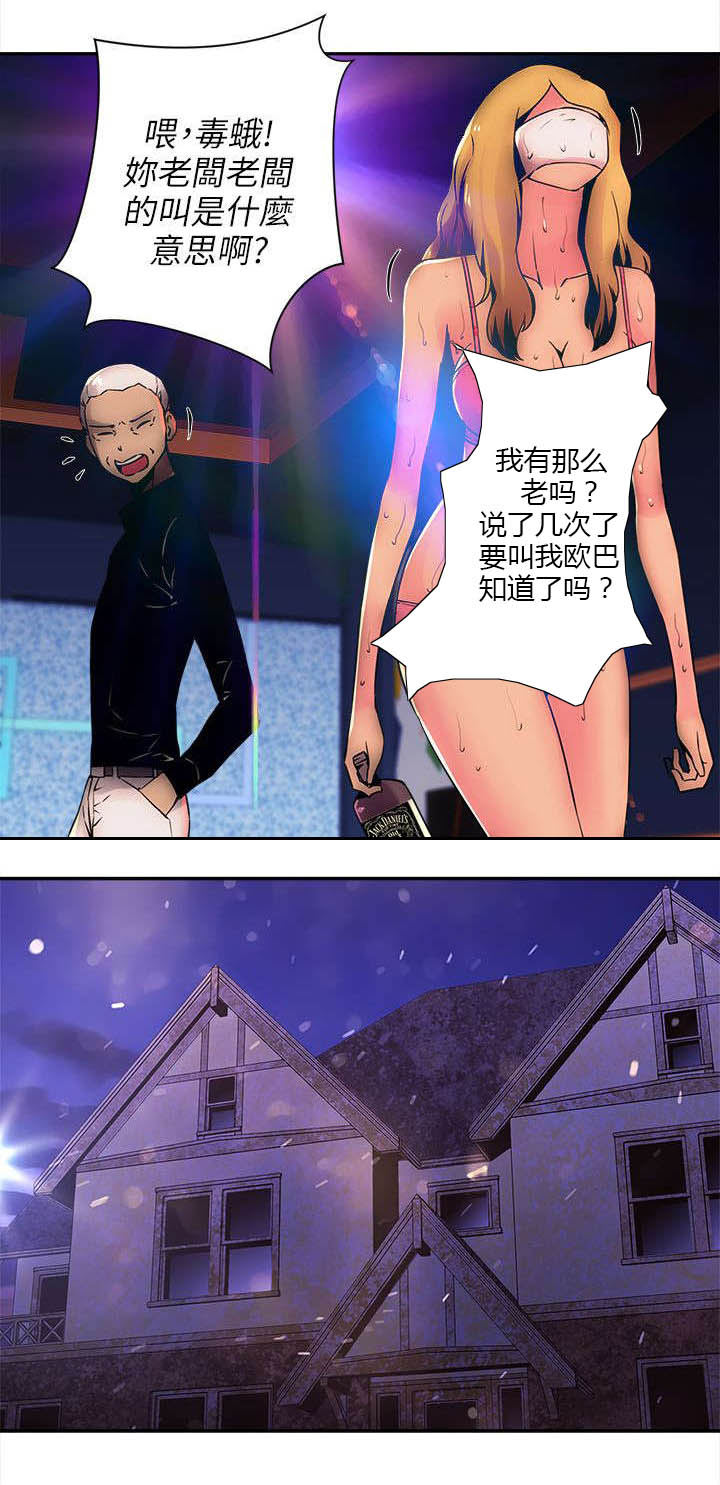 孤村别墅漫画,第13章：抓韩善哲4图