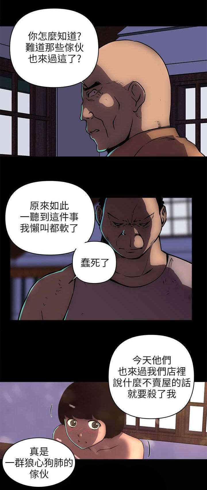 孤村别墅漫画,第31章：老金5图